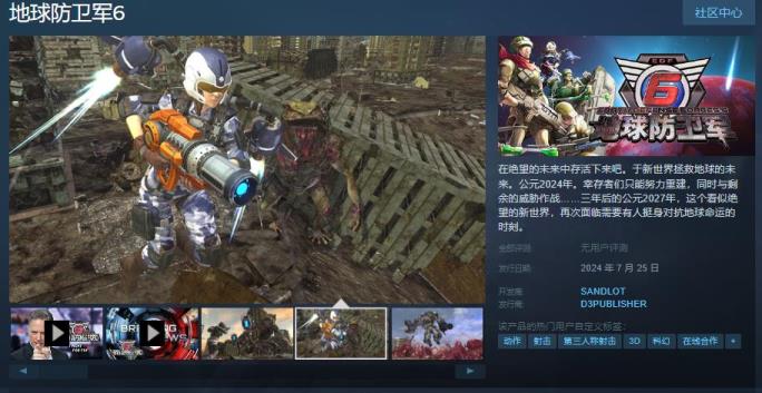 地球防卫军6Steam开启预购 国区原价398元