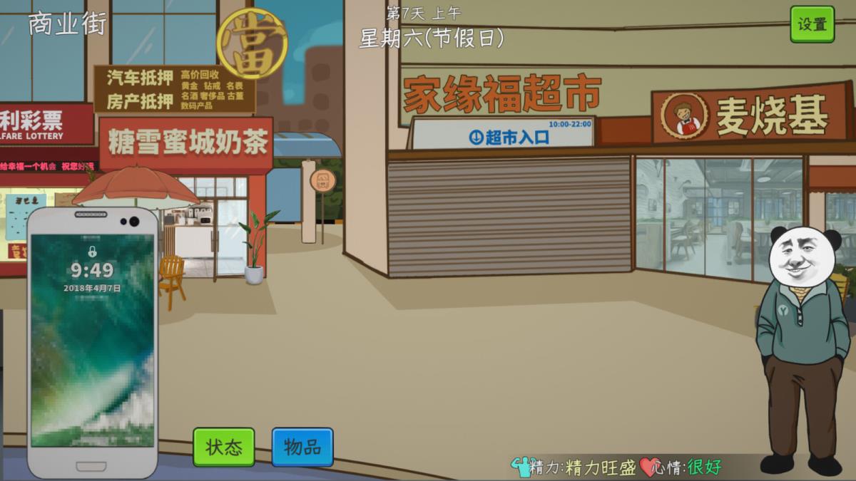 氪金模拟器中国式网游正式定档 7月19日发售