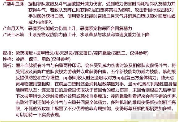 洛克王国砾尊狂狮性格技能搭配推荐