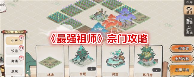 最强祖师宗门攻略