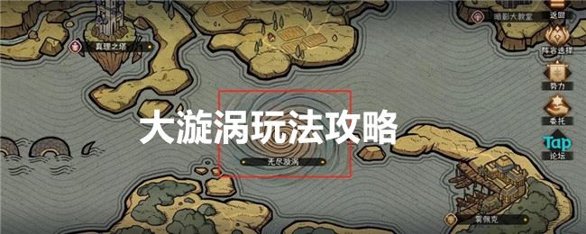 冒险寻宝然后打败魔王大漩涡玩法攻略