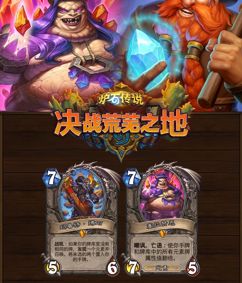 炉石传说深入深岩之洲新卡一览
