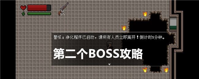 末日疾潮：AW计划第二个BOSS攻略