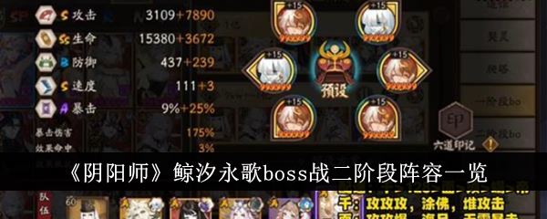 阴阳师鲸汐永歌boss战二阶段阵容一览
