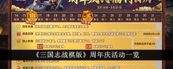 三国志战棋版周年庆活动一览