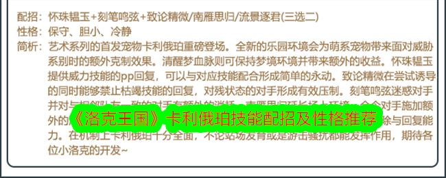 洛克王国卡利俄珀技能配招及性格推荐