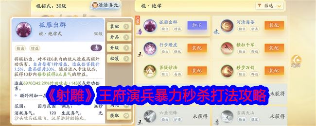 射雕王府演兵暴力秒杀打法攻略