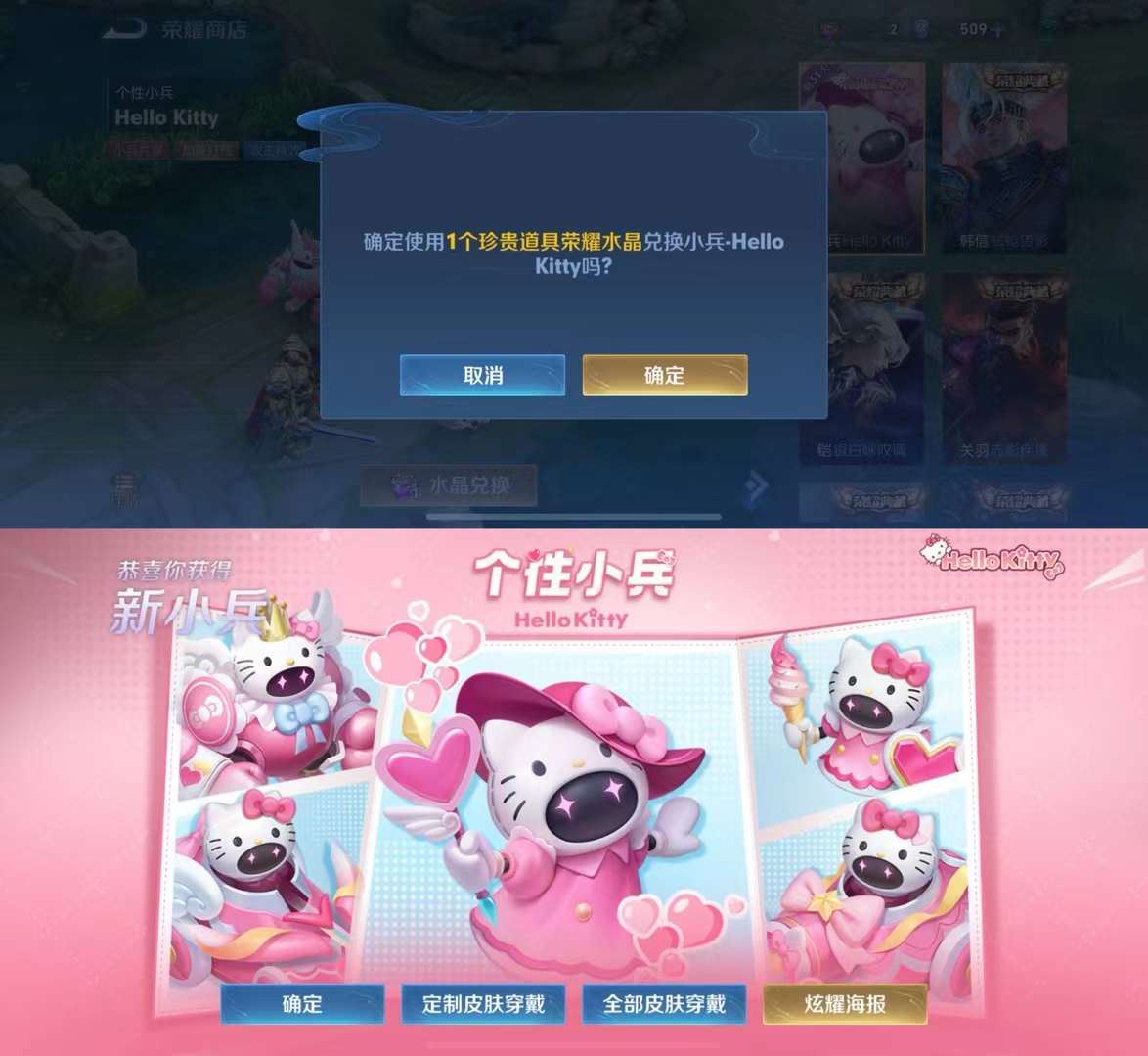 王者荣耀HelloKitty小兵皮肤获取方法介绍