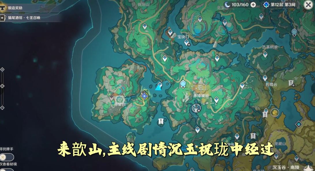 原神来歆的痕影观景点位置一览