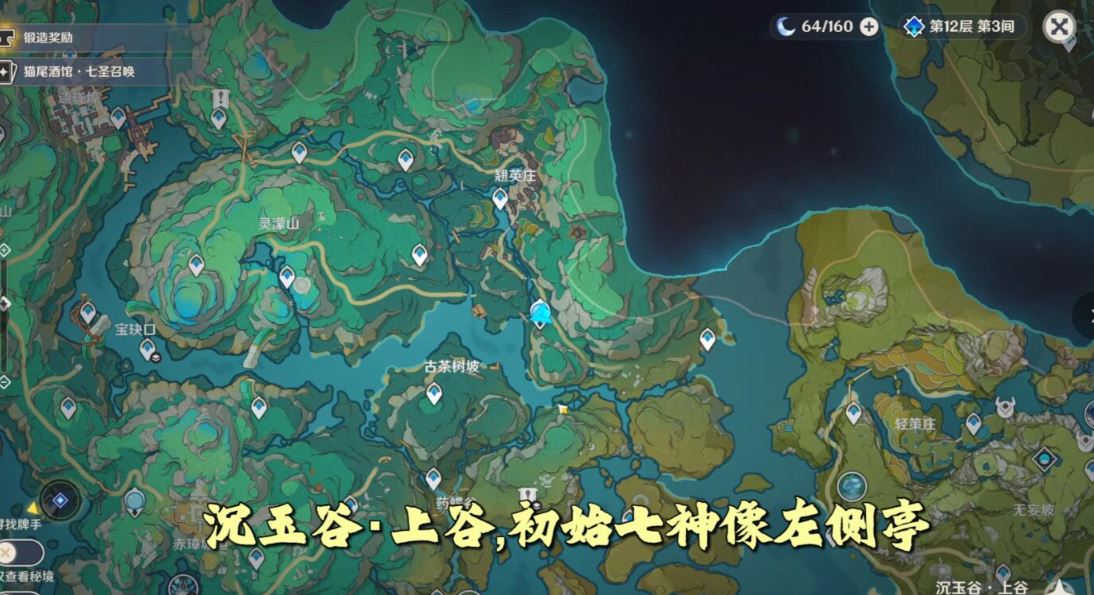 原神上谷碧水沉暮辉观景点位置一览