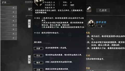 下一站江湖2妙手空空获取攻略