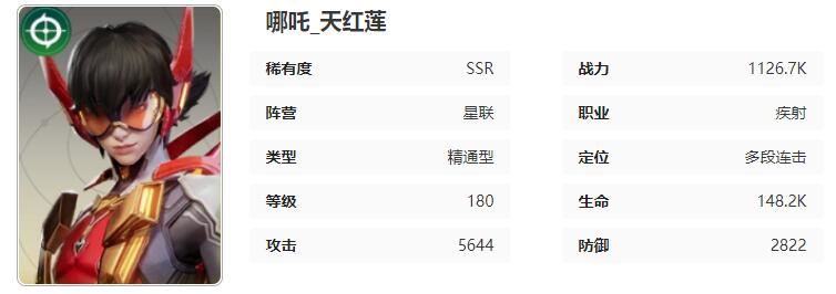 星际52区炽天红莲哪吒英雄档案分享