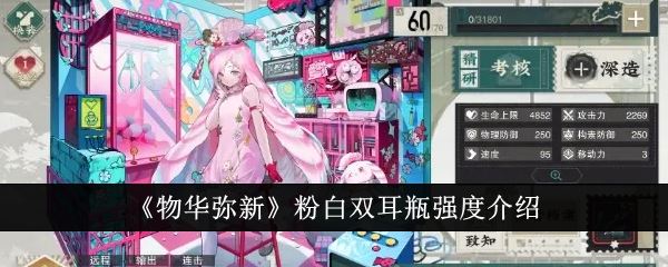 物华弥新粉白双耳瓶强度介绍