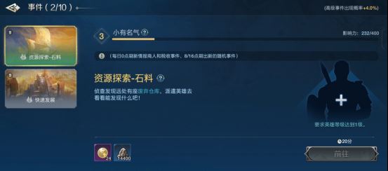 世界启元事件系统玩法介绍