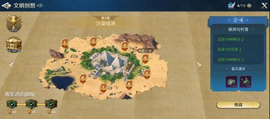  世界启元文明创想地块搭配（2-4）绿洲与村落详细步骤攻略