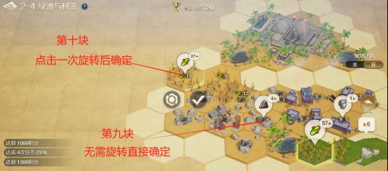  世界启元文明创想地块搭配（2-4）绿洲与村落详细步骤攻略