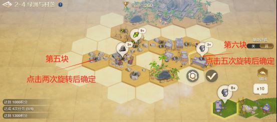  世界启元文明创想地块搭配（2-4）绿洲与村落详细步骤攻略