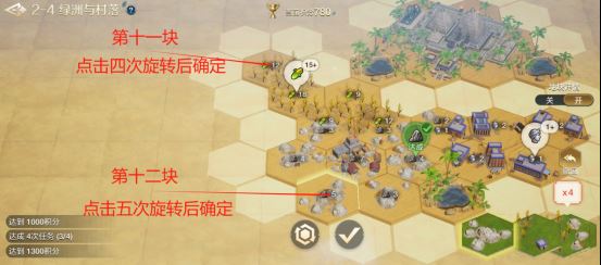  世界启元文明创想地块搭配（2-4）绿洲与村落详细步骤攻略