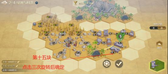  世界启元文明创想地块搭配（2-4）绿洲与村落详细步骤攻略