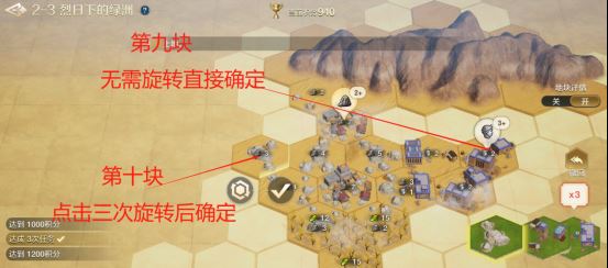 世界启元文明创想地块搭配（2-3）烈阳下的绿洲详细步骤攻略