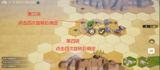 世界启元文明创想地块搭配（2-3）烈阳下的绿洲详细步骤攻略