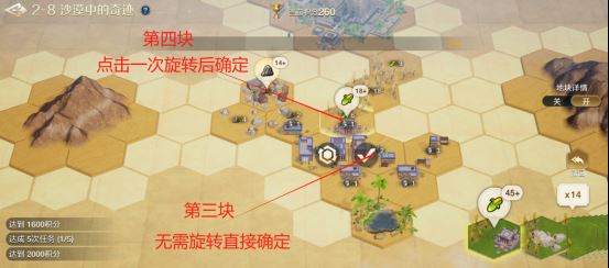  世界启元文明创想地块搭配（2-8）沙漠中的奇迹详细步骤攻略