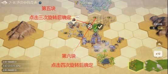  世界启元文明创想地块搭配（2-8）沙漠中的奇迹详细步骤攻略