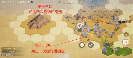  世界启元文明创想地块搭配（2-8）沙漠中的奇迹详细步骤攻略