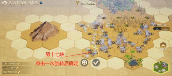  世界启元文明创想地块搭配（2-8）沙漠中的奇迹详细步骤攻略