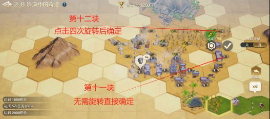  世界启元文明创想地块搭配（2-8）沙漠中的奇迹详细步骤攻略