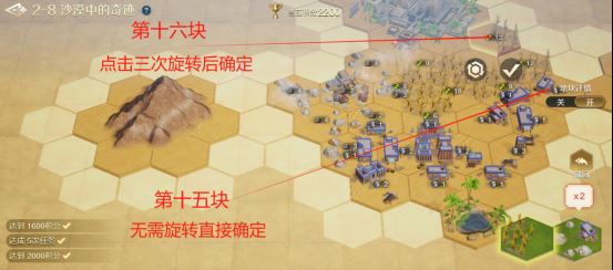  世界启元文明创想地块搭配（2-8）沙漠中的奇迹详细步骤攻略