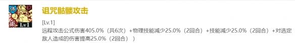 咒术回战：幻影游行SR夜蛾正道技能介绍一览
