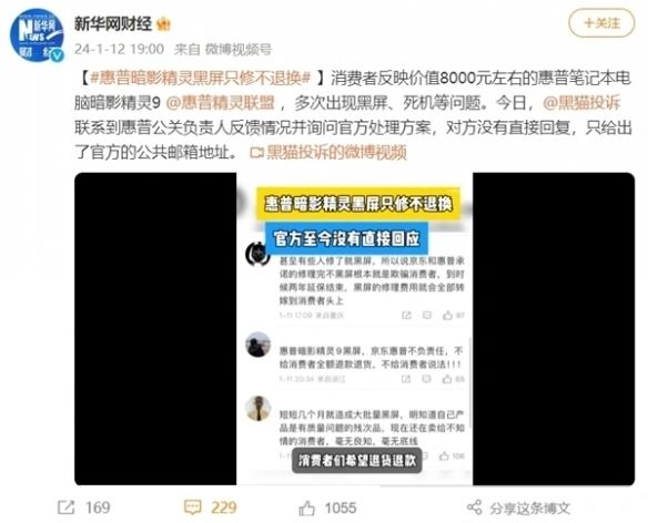 惠普暗影精灵上千人黑屏 官方不换货只提供免费检修