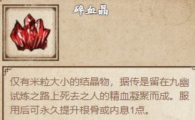 烟雨江湖碎血晶获取攻略