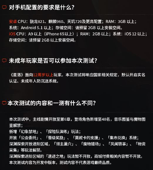 星落手机配置要求一览