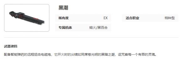 艾塔纪元黑潮武器图鉴介绍